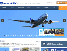 Tablet Screenshot of kk-urano.jp